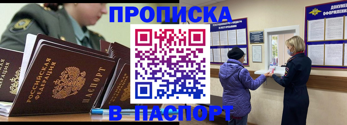 прописка для работы в Наволоках